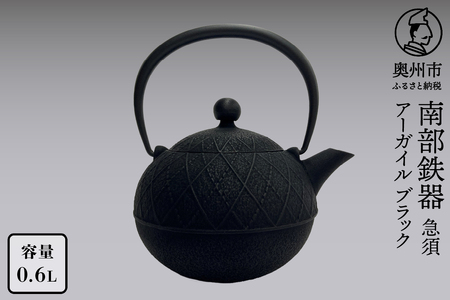 南部鉄器 急須 アーガイル（ブラック）0.6L【及春鋳造所 作】 [Y0113]