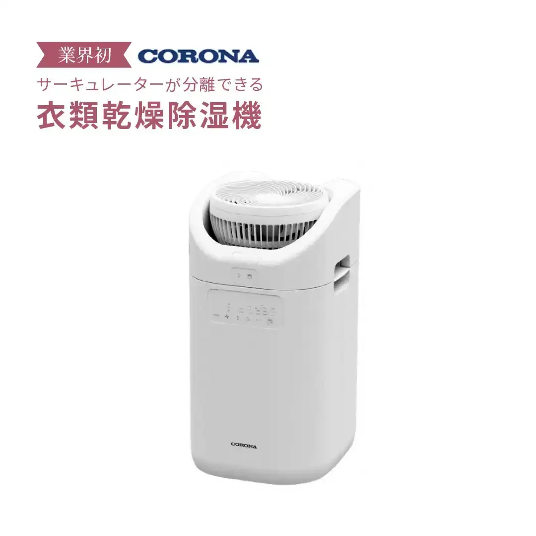 コロナ 衣類乾燥除湿機 サーキュレーター連動 CDSC-H8025X(W) 家電