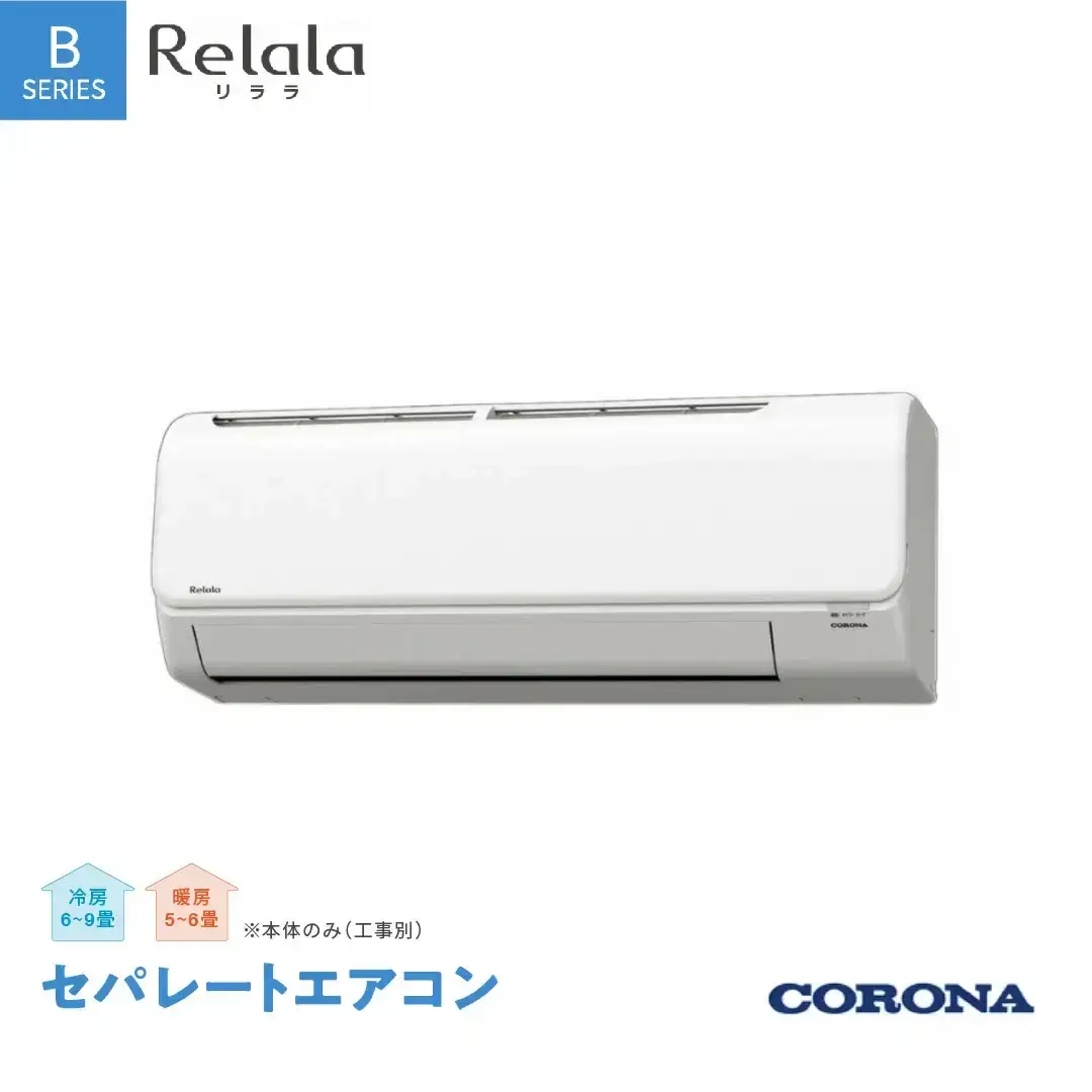 CORONA製 エアコン Amazon | CORONA(コロナ) エアコン Relala 冷房専用 6畳 室内機室外機