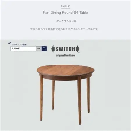 Karl Dining Round 84 Table ダークブラウン色【SWOF】_雑貨・日用品 机・テーブル 家具・インテリア _【1392586】