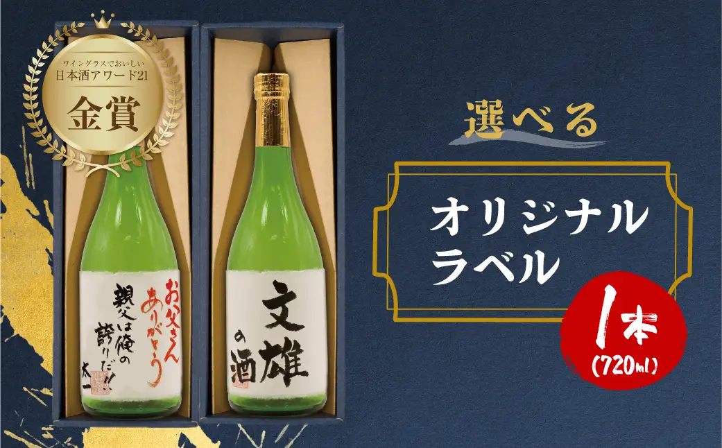 日本酒 吟醸 白真弓 オリジナルメッセージラベル 敬老の日 還暦 お誕生日などに[Q1989xc]