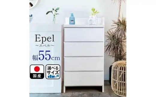 ランドリーチェスト スリム 薄型 奥行30 幅55 国産 エペル ホワイト 完成品 ランドリー収納 チェスト ランドリー 脱衣所 収納 棚