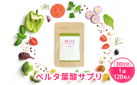ベルタ葉酸サプリ 1袋 120粒入（30日分） モノグルタミン酸型 酵母葉酸100％ 鉄分 亜鉛 ビタミンD ビタミンB6 妊婦 カルシウム ミネラル アミノ酸 美容成分 妊娠中 無添加 