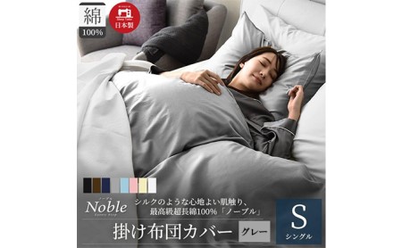 超長綿100％ シルクのような艶 掛け布団カバー シングルサイズ グレー ノーブル 寝具 肌触りが良い 防ダニ 布団止めスナップボタン 寝具カバー 