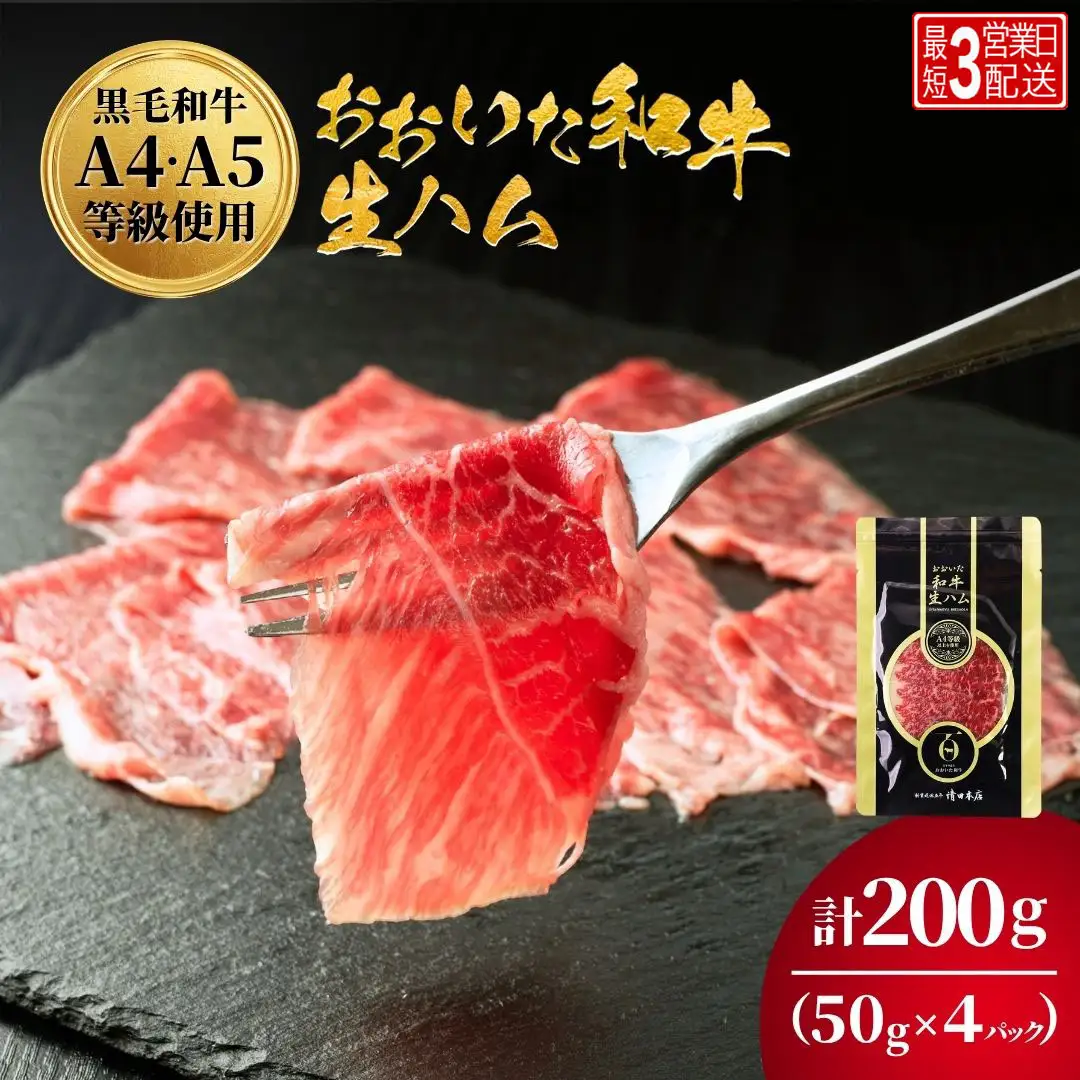 生ハム おおいた和牛もも 生ハム 50g×4P | 津久見市