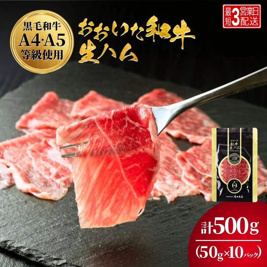 生ハム おおいた和牛 生ハム もも 50g×10P | 津久見市