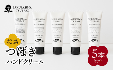 桜島つばきハンドクリーム 5本セット K062-016