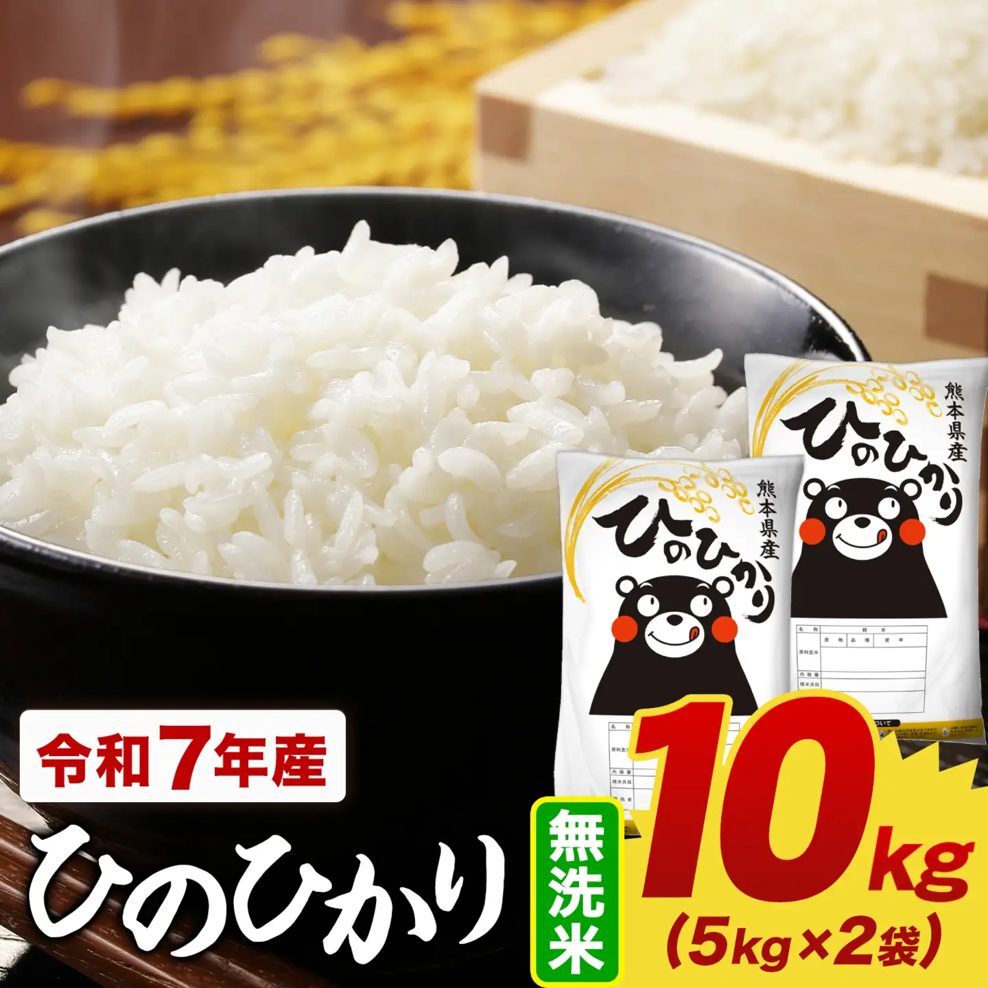 【令和7年産】無洗米 ひのひかり10kg 無洗