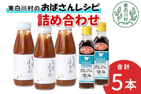 無添加トマトケチャップ＆にんにく醤油セット 桃太郎 トマト 完熟 ケチャップ 無添加 本醸造 醤油 しょうゆ 10500円