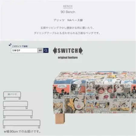90 Bench (90ベンチ) プリッツ NAベース脚 【SWOF】_雑貨・日用品 椅子・チェア・ソファ 家具・インテリア _【1392462】