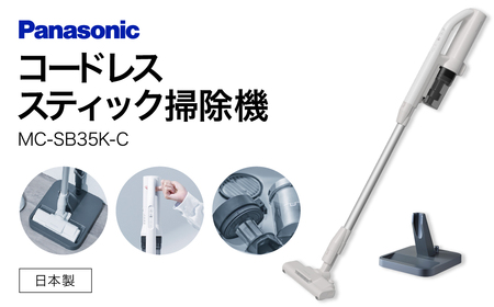 【掃除機】 サイクロン式 コードレス スティック 掃除機【MC-SB35K-C】 Panasonic  家電 電化製品 AC-B05