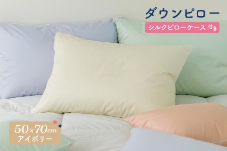 ダウンピロー［大きいサイズ：50×70cm・アイボリー］ 綿100％×ホワイトダック ダウン50% 羽毛枕【富士新幸 花巻工房】【1588】