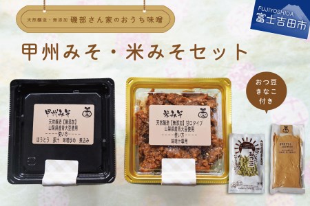 自家製天然醸造無添加みそセット（風呂敷包み） 味噌 食べ比べ２種類 青大豆 水煮 きな粉