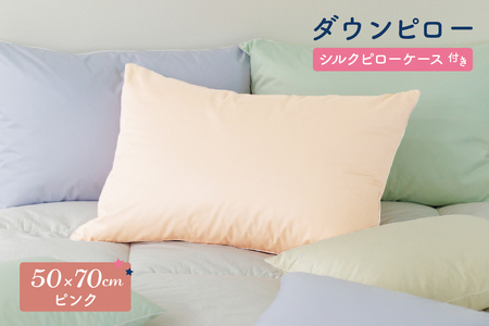 ダウンピロー［大きいサイズ：50×70cm・ピンク］ 綿100％×ホワイトダック ダウン50% 羽毛枕【富士新幸 花巻工房】【1590】