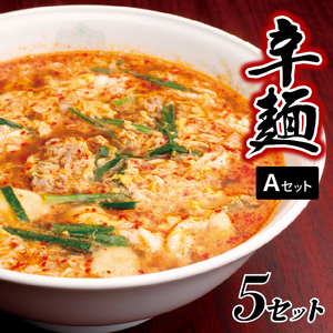 辛麺Aセット テレビで紹介されました!  中辛 辛麺本舗 さやか 延岡発祥 辛い ラーメン ソウルフード 唐辛子 カプサイシン 冷凍 本場の味 地元の味 昭和63年創業 宮崎県 延岡市 送料無料 N040-YA952