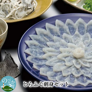 とらふぐ刺身セット とらふぐ刺し とらふぐ本皮刺し とらふぐ干しヒレ フグ 干しひれ N013-YZC001