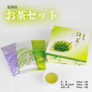 延岡産お茶Bセット N001-YZC302