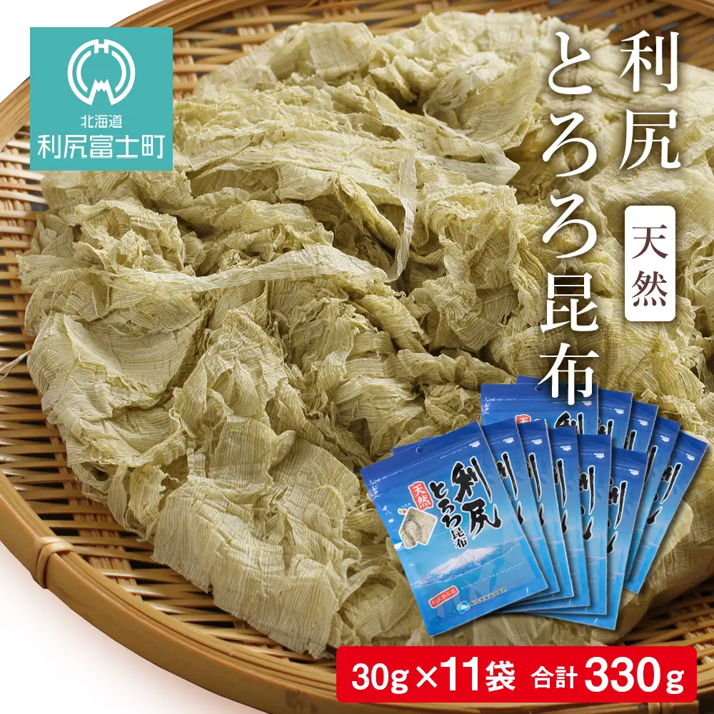 利尻 とろろ昆布 30g 11袋入 《利尻漁業協同組合》