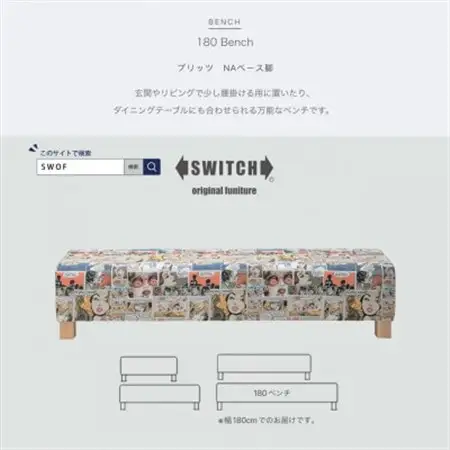 180 Bench (180ベンチ) プリッツ NAベース脚 【SWOF】_雑貨・日用品 椅子・チェア・ソファ 家具・インテリア _【配送不可地域：離島・沖縄県】【1392558】