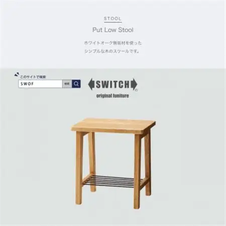 Put Low Stool (プットロースツール)【SWOF】_雑貨・日用品 椅子・チェア・ソファ 家具・インテリア _【1399462】