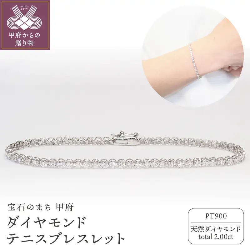 PT900　2.00ｃｔダイヤモンドテニスブレスレット P2710