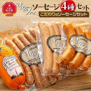 すぎもとファーム　 ソーセージ４種セットｌソーセージ_01079