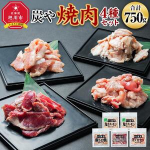 【バナナマンのせっかくグルメで紹介】塩ホルモン専門店『炭や』 焼肉4種セット 各150g 計750g | ホルモン_00019
