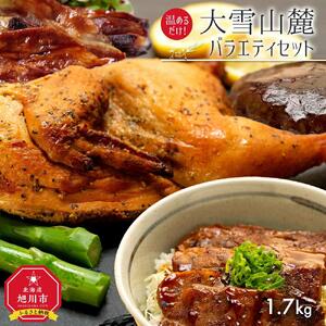温めるだけ！大雪山麓バラエティセット1.7キロ！ | 豚丼 豚丼_00037