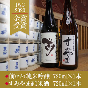 伊万里市内限定販売純米酒「Aコース」（日本酒） 019-D164
