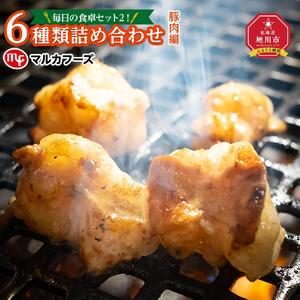 毎日の食卓セット２！6種類詰め合わせ（豚肉編）豚肉 _00570