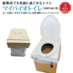 【避難所でも快適に過ごせるトイレ】マイバイオトイレ（MBT-06L型）_00289