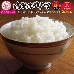 【令和7年産】あさひかわ米 ゆめぴりか（10kg）_00410
