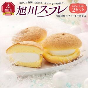 【地元雑誌で紹介】旭川スフレ 10個入 2セット_01204