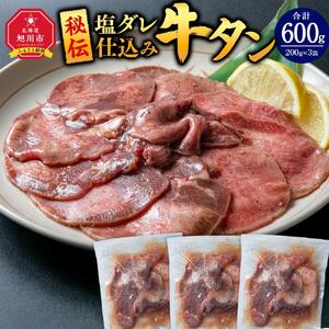 600g／塩牛タン_01672