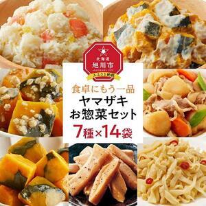 食卓にもう一品　ヤマザキ お惣菜（７種１４パック）セット お惣菜 _01771