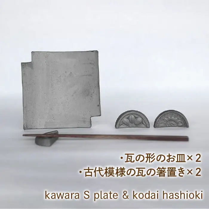 "kawara S plate ×2 & kodai hashioki × 2 " 070-004