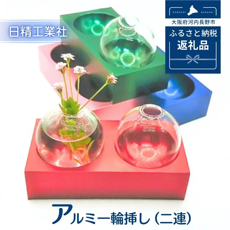 アルミ一輪挿し（二連）ブルー　おしゃれ　お花　フラワーベース　花瓶　シンプル