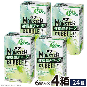 SA2389　花王バブ モンスターバブル かろやかDAYS 6錠入×4箱
