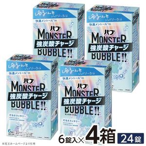 SA2391　花王バブ モンスターバブル ゆるんとジャグジー気分 6錠入×4箱