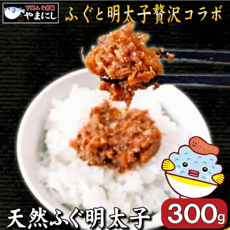 天然 ふぐ 明太子 3パック 下関 山口 AU412