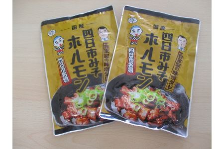 四日市みそホルモン　10個セット+１個増量