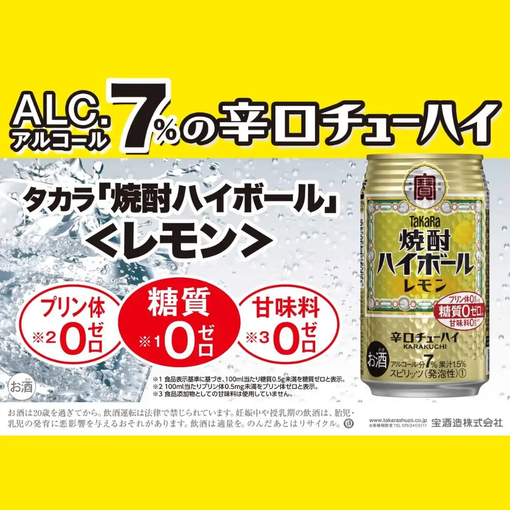 宝焼酎ハイボール　レモン　350ml缶　24本　タカラ　チューハイ　 / 爽快　キレ味　辛口　チューハイ　レモン　元祖焼酎ハイボール　タカラ　健康志向　プリン体ゼロ（※1）　糖質ゼロ（※2）　甘味料ゼロ（※3）　暑い夏に冷たいハイボールを　爽やか　美味しい 