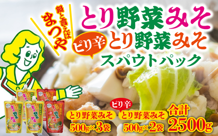 とり野菜みそ・ピリ辛とり野菜みそ詰合せ 1箱