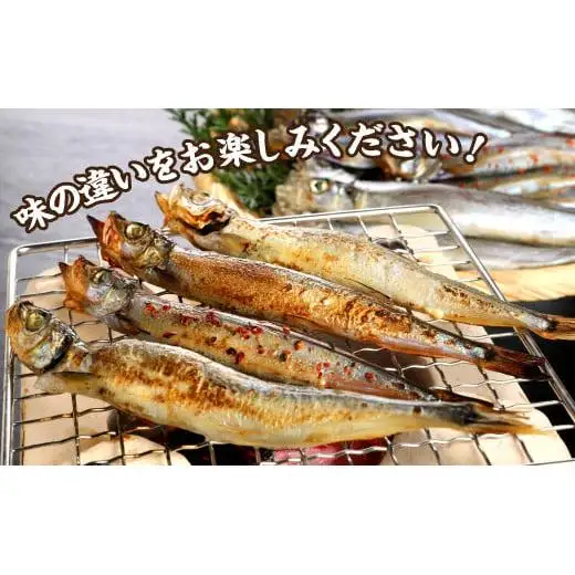 国内加工　ししゃも食べ比べセット　