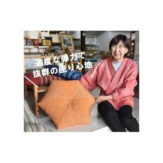 六角座布団　座り心地の良いざぶとん　
