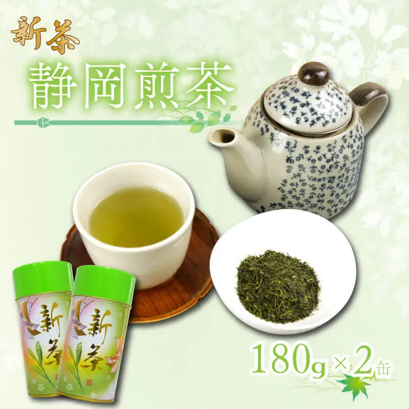 【2026年5月上旬以降発送】 静岡煎茶 180g×2缶 飲料 お茶缶 静岡 煎茶 お茶の葉 新茶 八十八夜 旬 家庭用 贈答 贈り物 ギフト プレゼント 静岡県 藤枝市