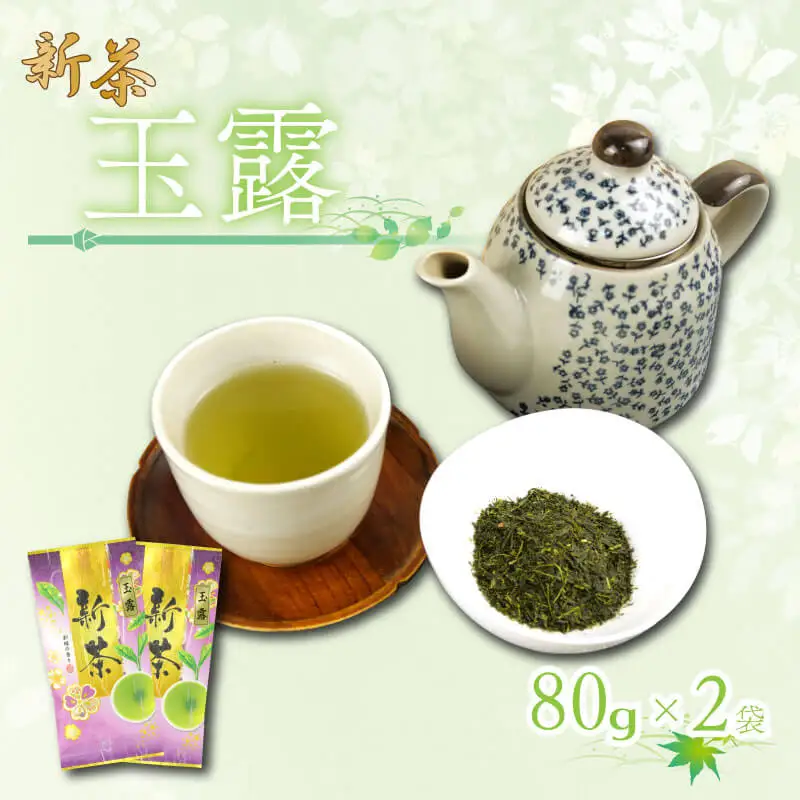 【2026年6月中旬以降発送】 新茶 静岡玉露 80g×2袋 小分け 飲料 静岡 煎茶 お茶の葉 新茶 玉露 旬 家庭用 贈答 贈り物 ギフト プレゼント 静岡県 藤枝市
