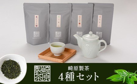 BS-207 崎原製茶 TB4種 計288g