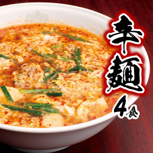 辛麺4食 N040-YA676