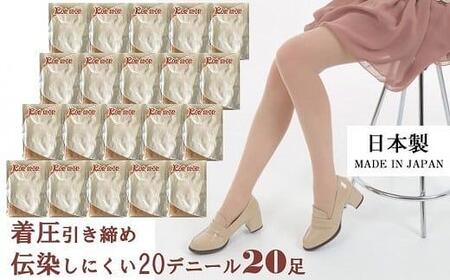 国産パンスト　着圧引き締め伝線しにくいストッキング20足（色：ブラック／サイズ：LL）